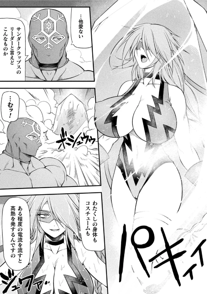 (緑木邑 )サンダークラップス！THE COMIC 淫獄の四天使 1-47ページ目