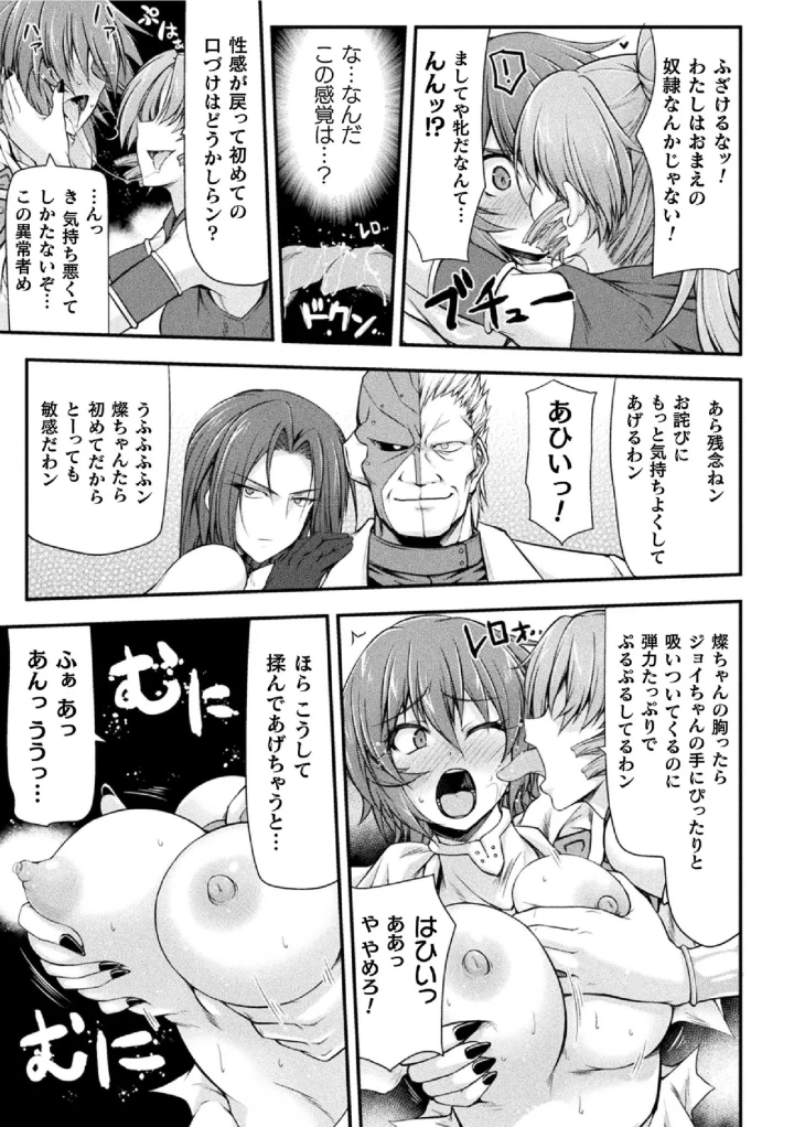 (緑木邑 )サンダークラップス！THE COMIC 淫獄の四天使 1-69ページ目