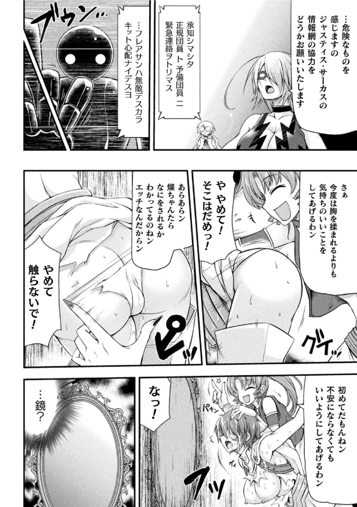 (緑木邑 )サンダークラップス！THE COMIC 淫獄の四天使 1-78ページ目