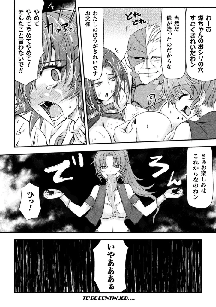 (緑木邑 )サンダークラップス！THE COMIC 淫獄の四天使 1-80ページ目