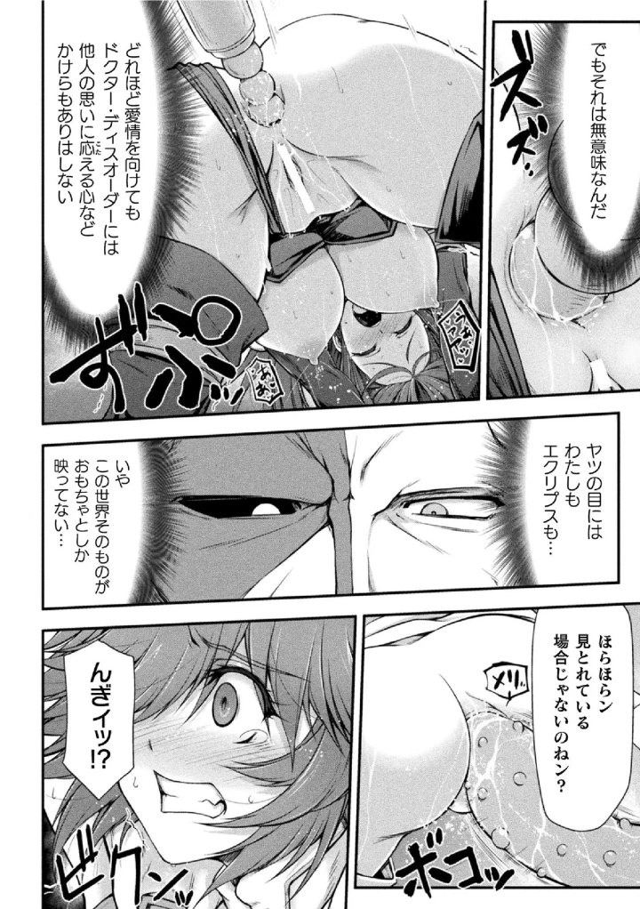 (緑木邑 )サンダークラップス！THE COMIC 淫獄の四天使 1-92ページ目