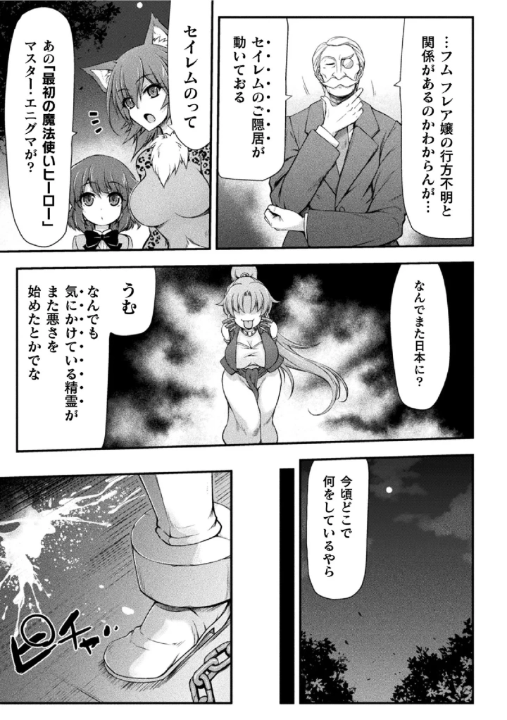 (緑木邑 )サンダークラップス！THE COMIC 淫獄の四天使 1-103ページ目