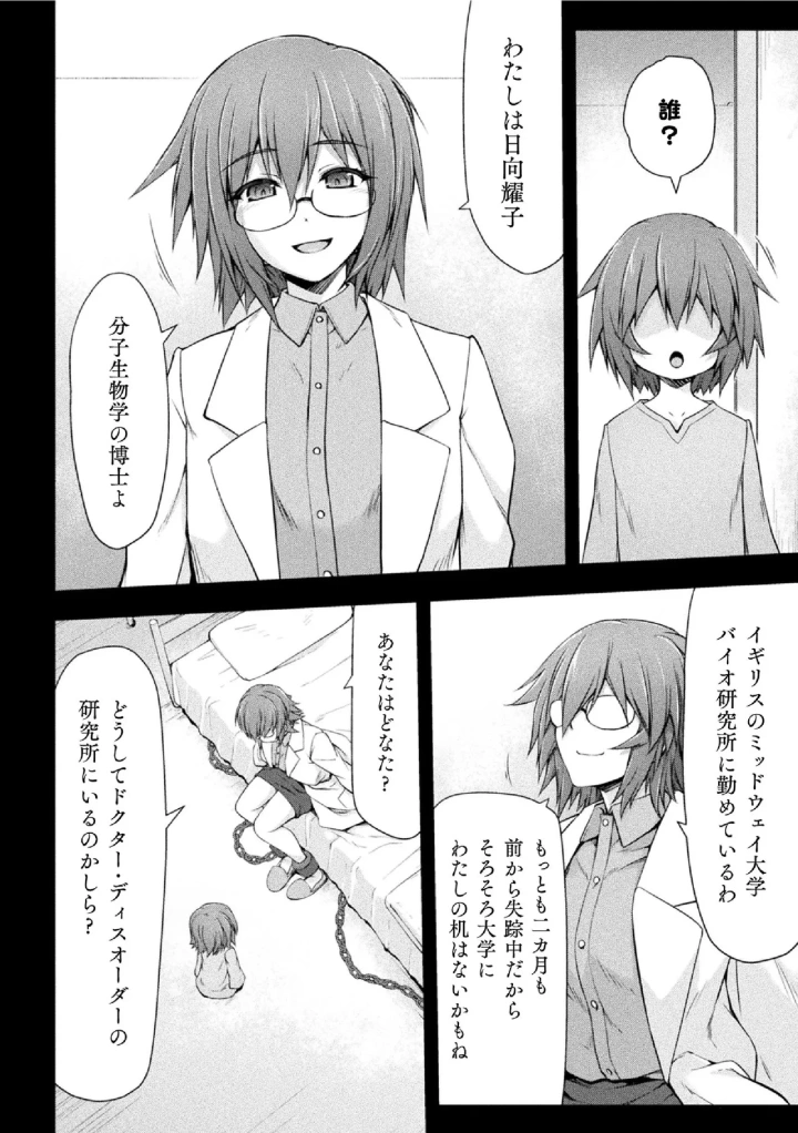 (緑木邑 )サンダークラップス！THE COMIC 淫獄の四天使 1-112ページ目