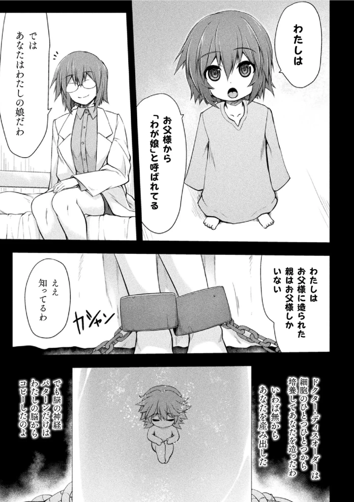 (緑木邑 )サンダークラップス！THE COMIC 淫獄の四天使 1-113ページ目