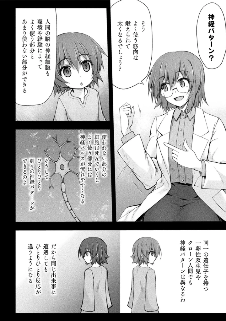 (緑木邑 )サンダークラップス！THE COMIC 淫獄の四天使 1-114ページ目