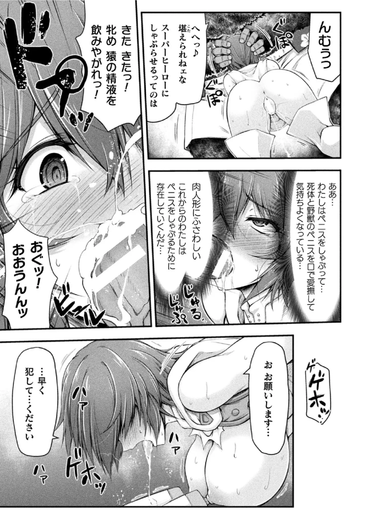 (緑木邑 )サンダークラップス！THE COMIC 淫獄の四天使 1-129ページ目