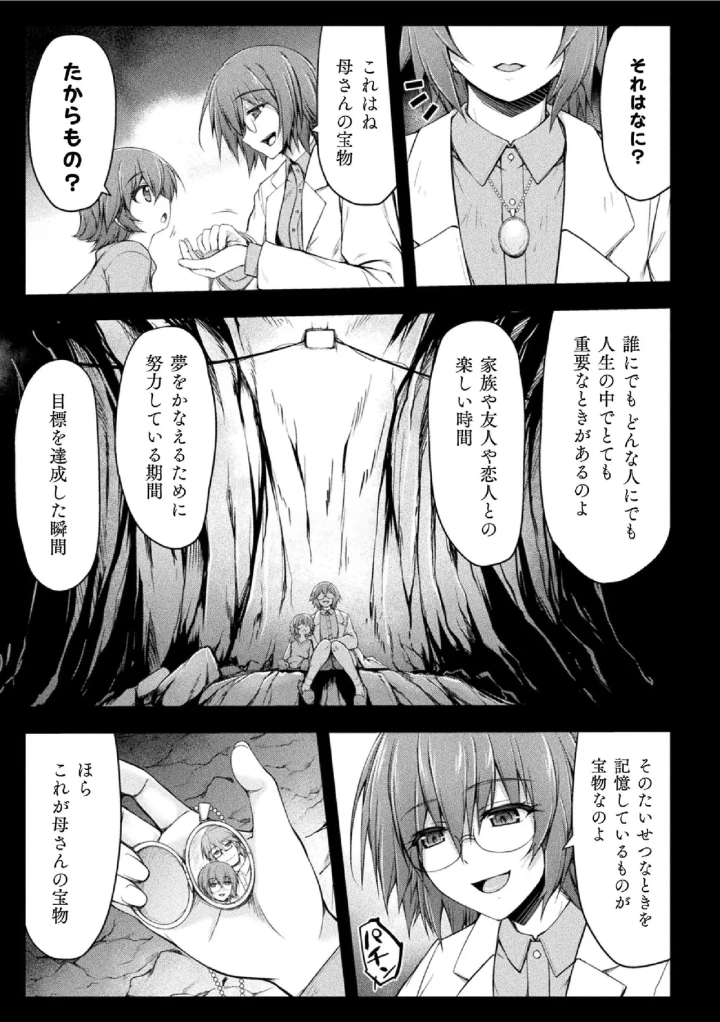 (緑木邑 )サンダークラップス！THE COMIC 淫獄の四天使 1-151ページ目