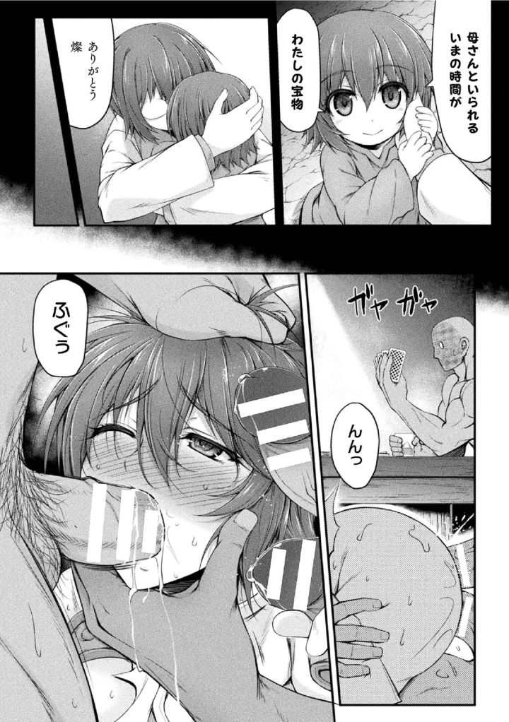 (緑木邑 )サンダークラップス！THE COMIC 淫獄の四天使 1-154ページ目