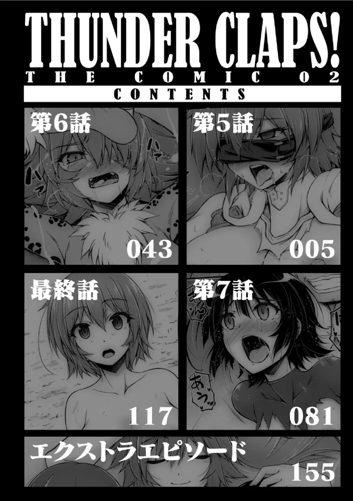 (緑木邑 )サンダークラップス！THE COMIC 淫獄の四天使 2-4ページ目