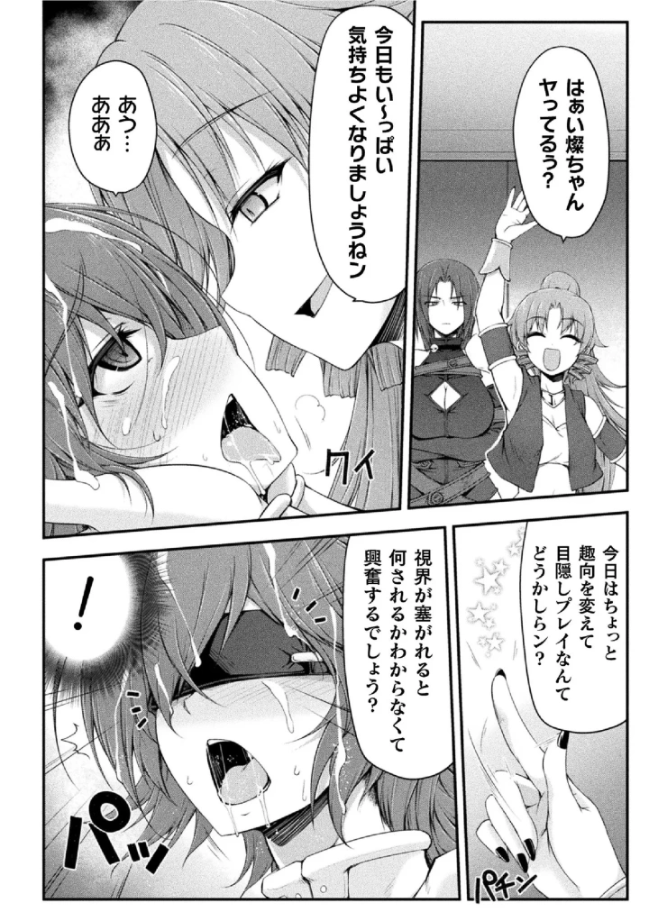 (緑木邑 )サンダークラップス！THE COMIC 淫獄の四天使 2-16ページ目