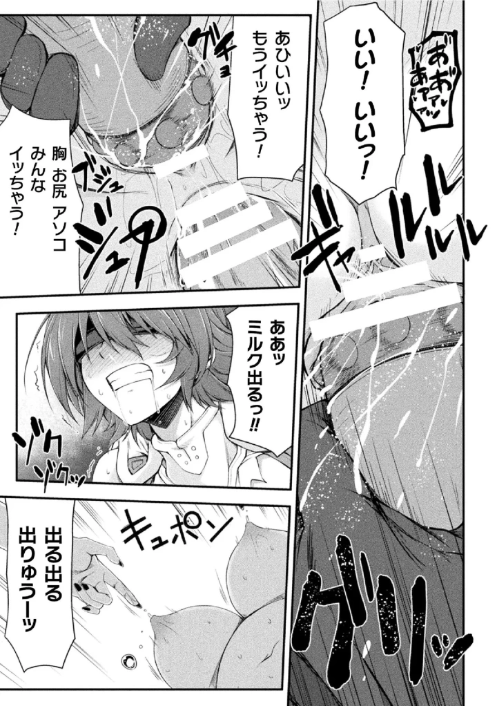 (緑木邑 )サンダークラップス！THE COMIC 淫獄の四天使 2-21ページ目