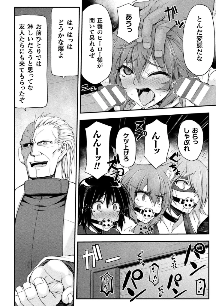 (緑木邑 )サンダークラップス！THE COMIC 淫獄の四天使 2-26ページ目