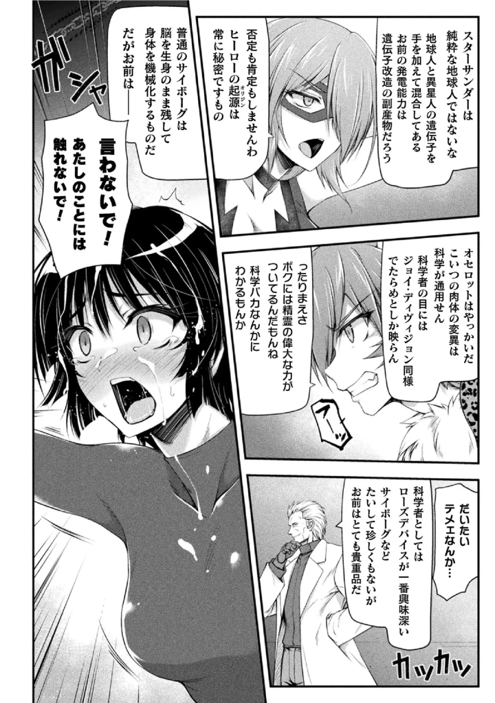 (緑木邑 )サンダークラップス！THE COMIC 淫獄の四天使 2-36ページ目