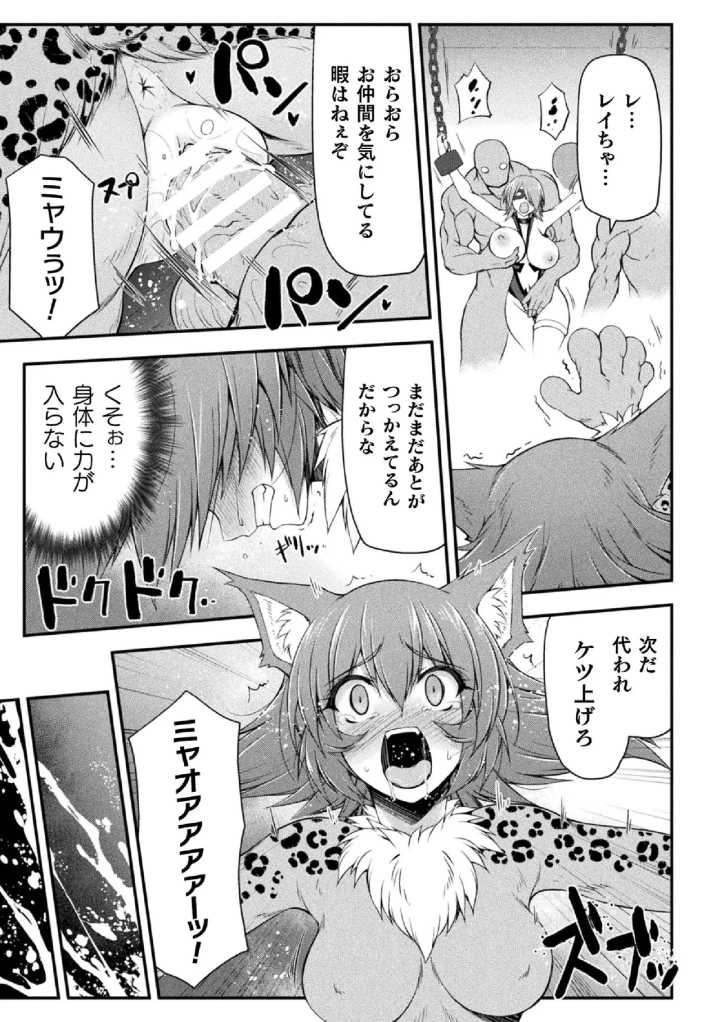 (緑木邑 )サンダークラップス！THE COMIC 淫獄の四天使 2-47ページ目