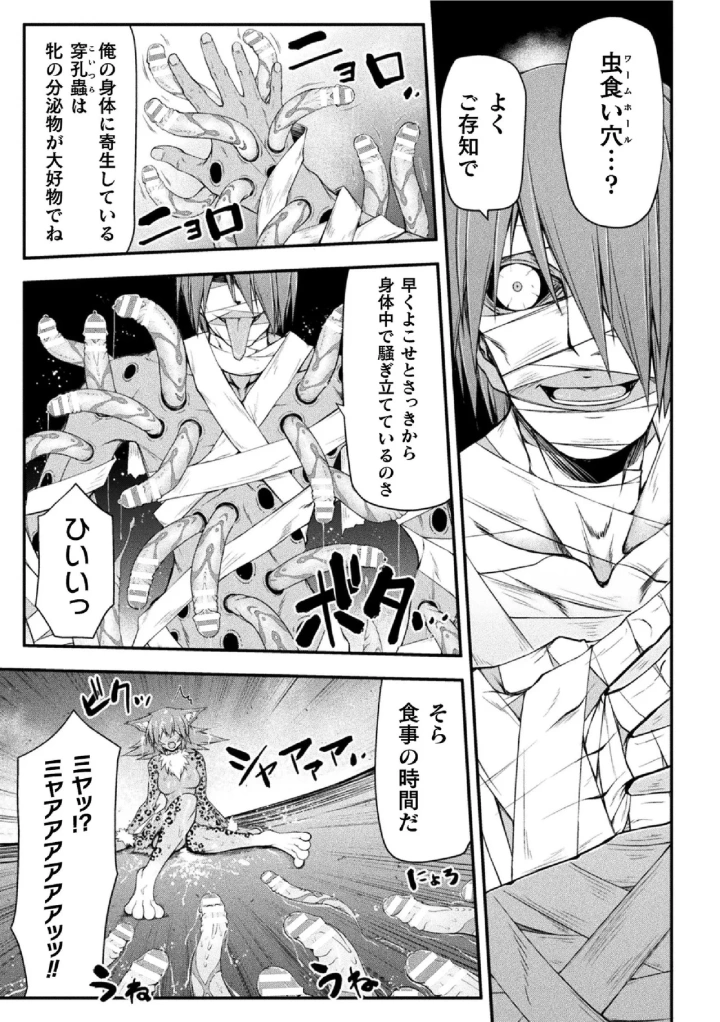 (緑木邑 )サンダークラップス！THE COMIC 淫獄の四天使 2-49ページ目