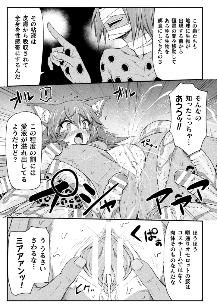 (緑木邑 )サンダークラップス！THE COMIC 淫獄の四天使 2-51ページ目