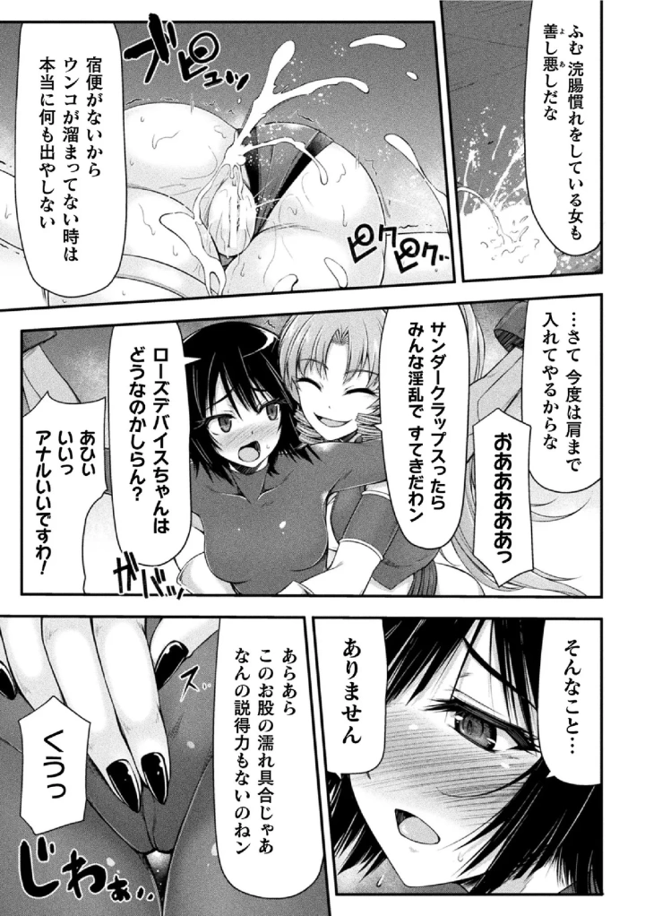 (緑木邑 )サンダークラップス！THE COMIC 淫獄の四天使 2-69ページ目