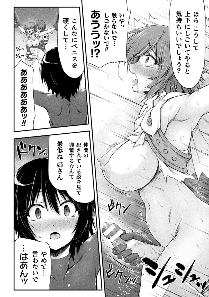 (緑木邑 )サンダークラップス！THE COMIC 淫獄の四天使 2-72ページ目