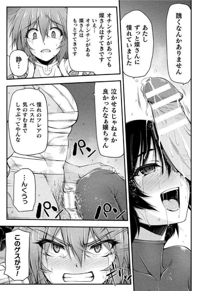 (緑木邑 )サンダークラップス！THE COMIC 淫獄の四天使 2-109ページ目