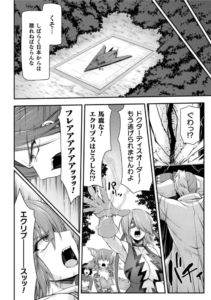 (緑木邑 )サンダークラップス！THE COMIC 淫獄の四天使 2-134ページ目