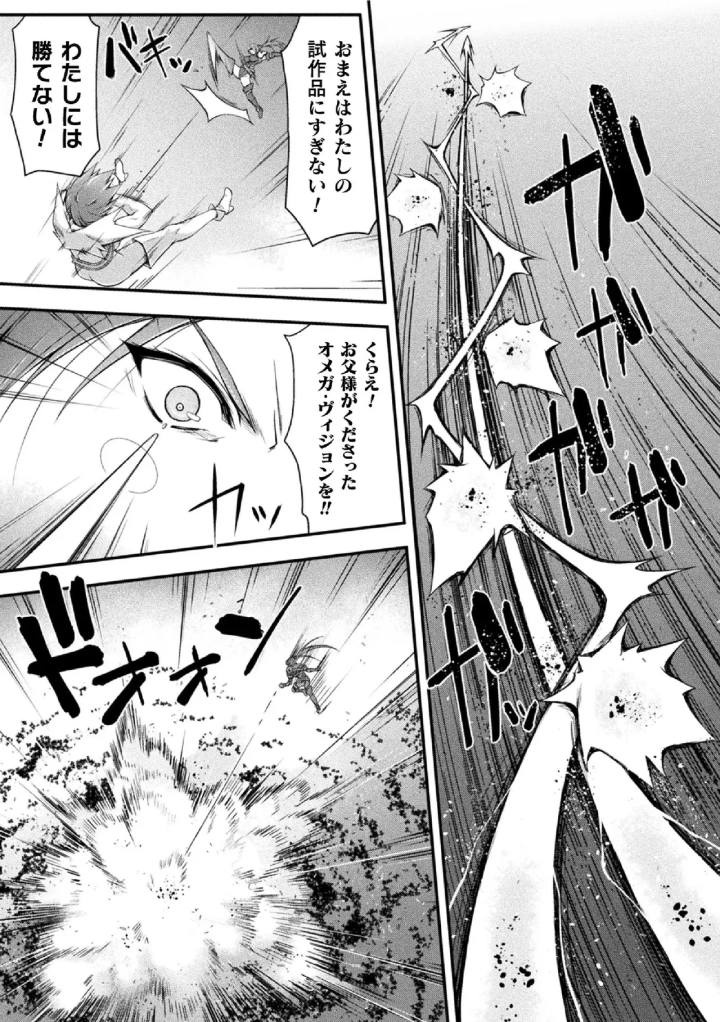 (緑木邑 )サンダークラップス！THE COMIC 淫獄の四天使 2-135ページ目