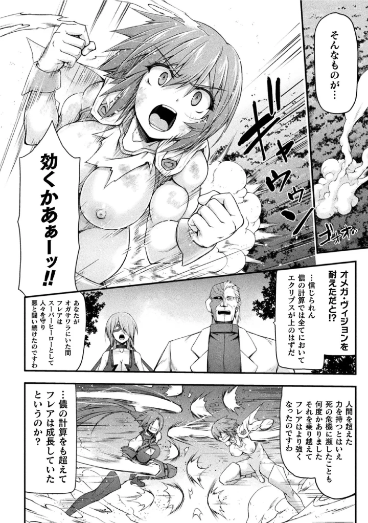 (緑木邑 )サンダークラップス！THE COMIC 淫獄の四天使 2-136ページ目