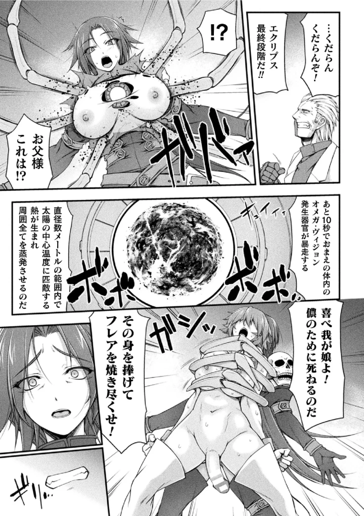 (緑木邑 )サンダークラップス！THE COMIC 淫獄の四天使 2-137ページ目