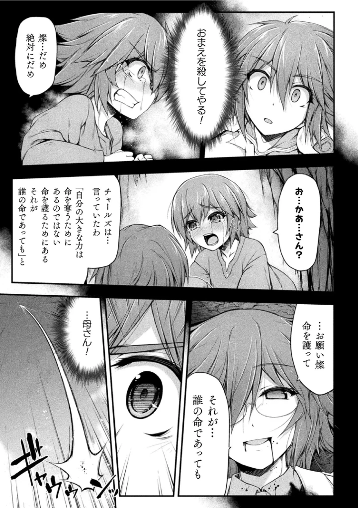 (緑木邑 )サンダークラップス！THE COMIC 淫獄の四天使 2-139ページ目