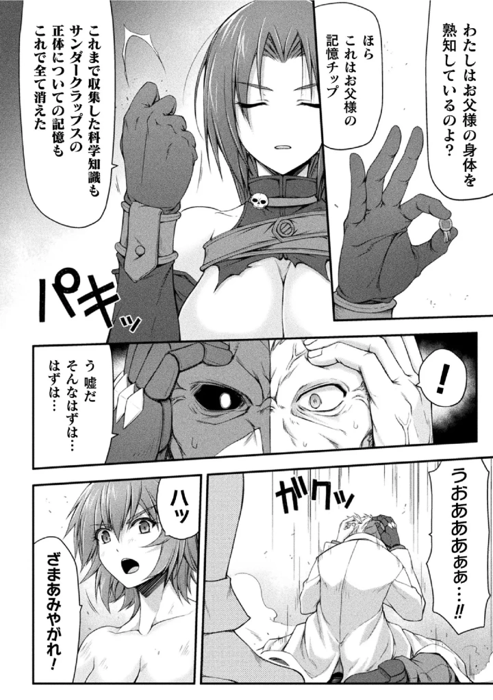 (緑木邑 )サンダークラップス！THE COMIC 淫獄の四天使 2-146ページ目