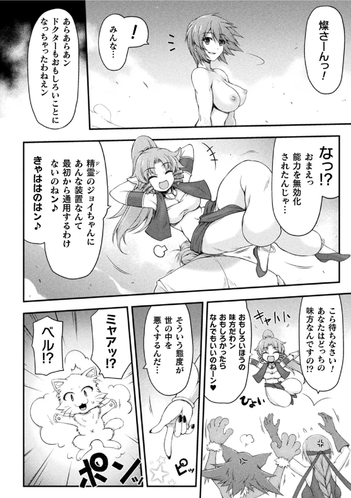 (緑木邑 )サンダークラップス！THE COMIC 淫獄の四天使 2-148ページ目