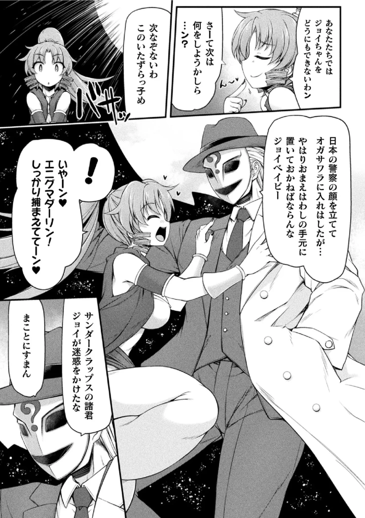 (緑木邑 )サンダークラップス！THE COMIC 淫獄の四天使 2-149ページ目