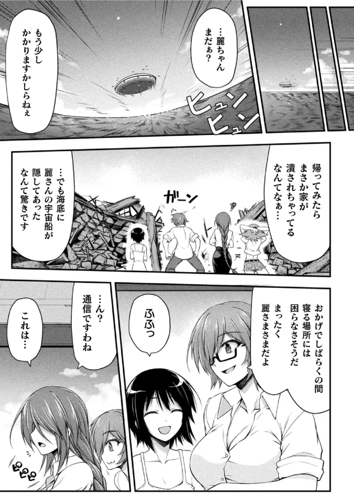 (緑木邑 )サンダークラップス！THE COMIC 淫獄の四天使 2-151ページ目