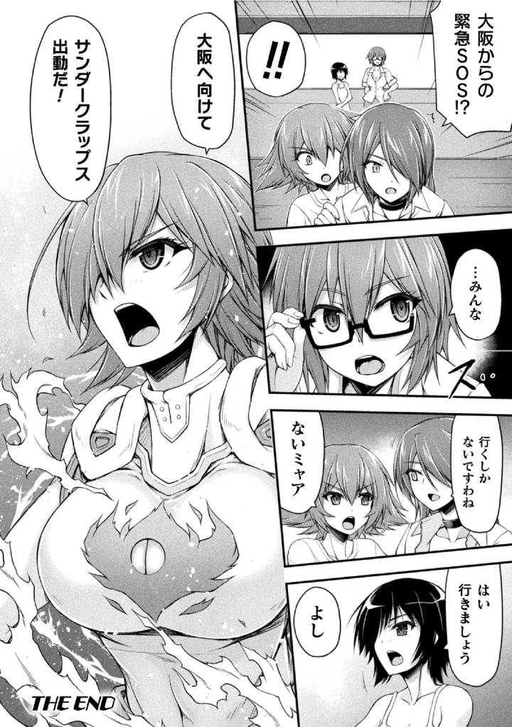 (緑木邑 )サンダークラップス！THE COMIC 淫獄の四天使 2-152ページ目