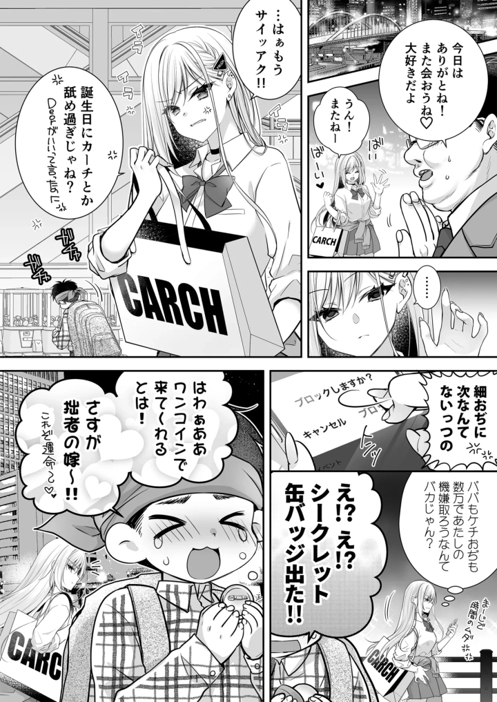 (nanaca mai)[NANACAN (ななかまい)] 異世界輪●3 ~人生舐めプしてたPJがスキル: 極上まんこで便所待ったなしだった件~＋聖女アフター特別収録-6ページ目