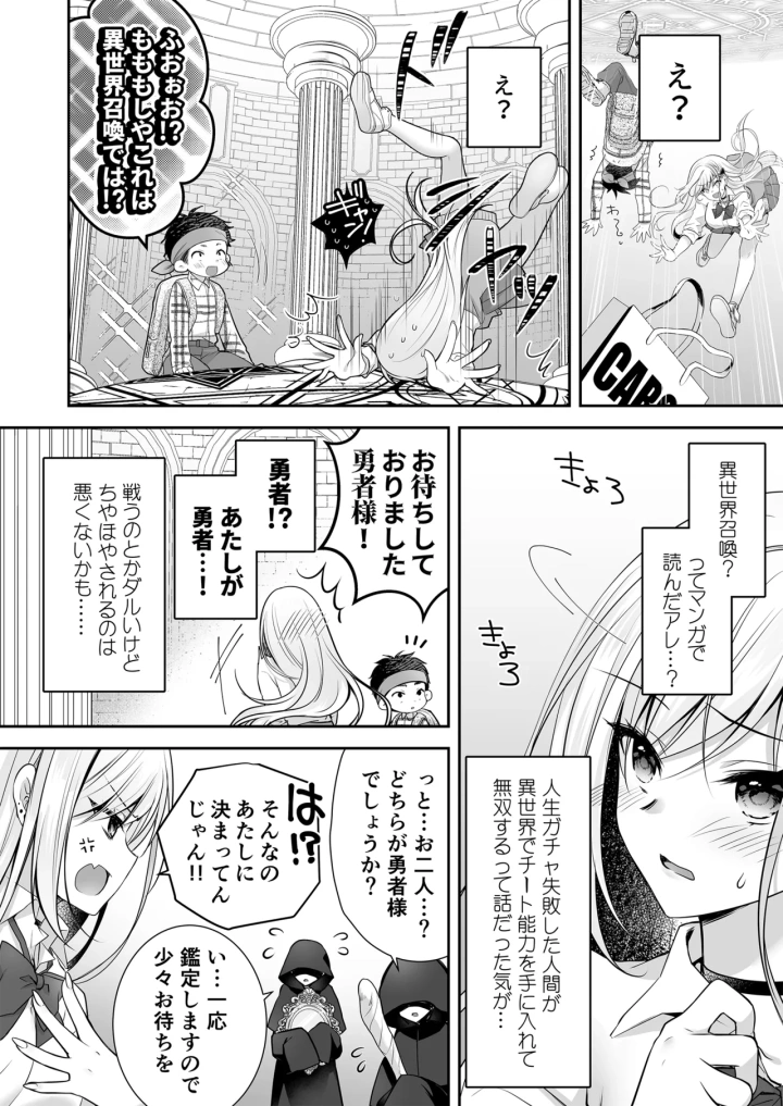 (nanaca mai)[NANACAN (ななかまい)] 異世界輪●3 ~人生舐めプしてたPJがスキル: 極上まんこで便所待ったなしだった件~＋聖女アフター特別収録-8ページ目