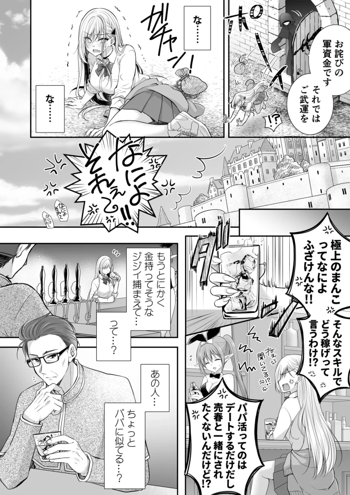 (nanaca mai)[NANACAN (ななかまい)] 異世界輪●3 ~人生舐めプしてたPJがスキル: 極上まんこで便所待ったなしだった件~＋聖女アフター特別収録-10ページ目