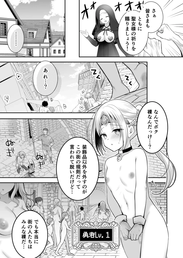 (nanaca mai)[NANACAN (ななかまい)] 異世界輪●3 ~人生舐めプしてたPJがスキル: 極上まんこで便所待ったなしだった件~＋聖女アフター特別収録-45ページ目