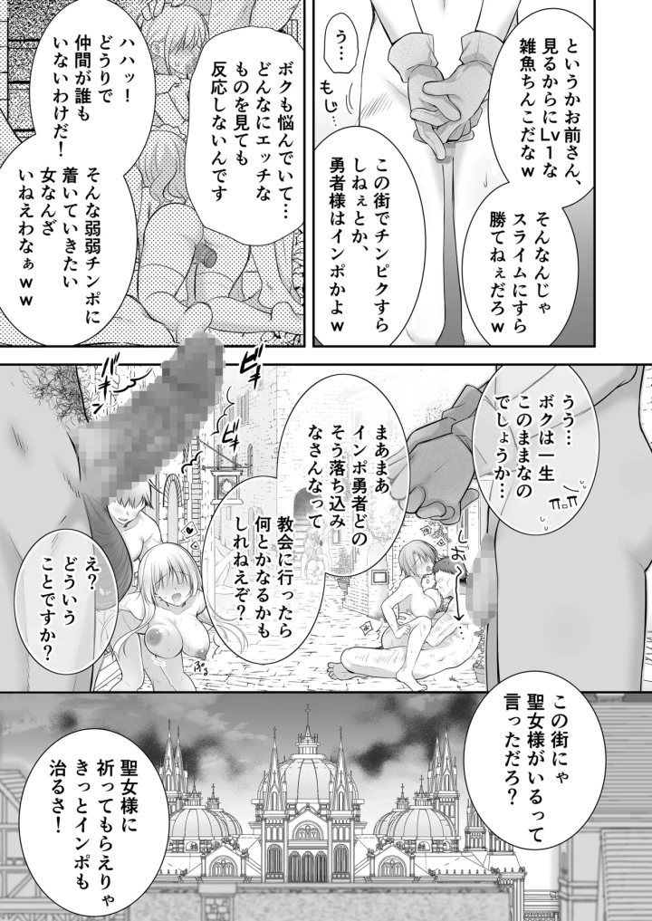 (nanaca mai)[NANACAN (ななかまい)] 異世界輪●3 ~人生舐めプしてたPJがスキル: 極上まんこで便所待ったなしだった件~＋聖女アフター特別収録-47ページ目