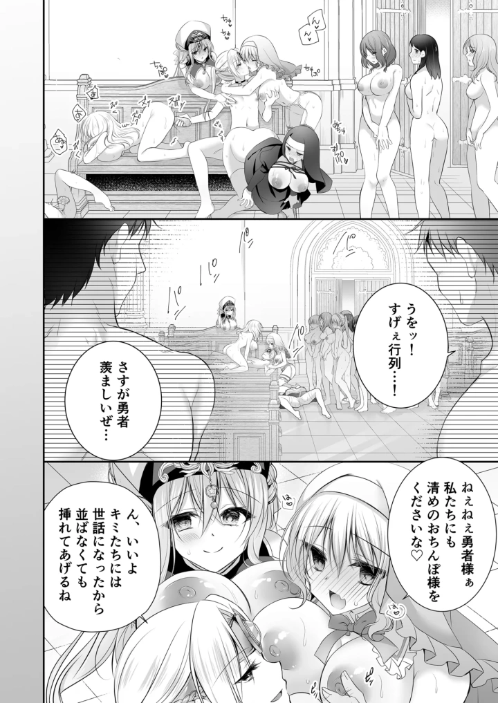 (nanaca mai)[NANACAN (ななかまい)] 異世界輪●3 ~人生舐めプしてたPJがスキル: 極上まんこで便所待ったなしだった件~＋聖女アフター特別収録-60ページ目