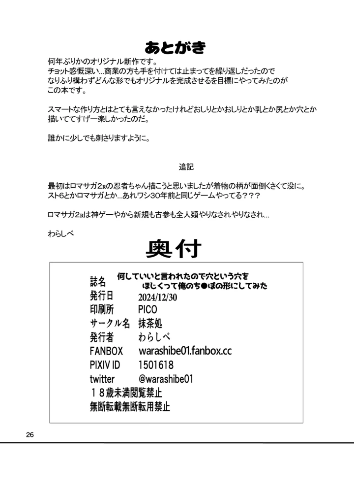 (抹茶処 (わらしべ) )何してもいいと言われたので穴という穴をほじくって俺のち〇ぽの形にしてみた-25ページ目