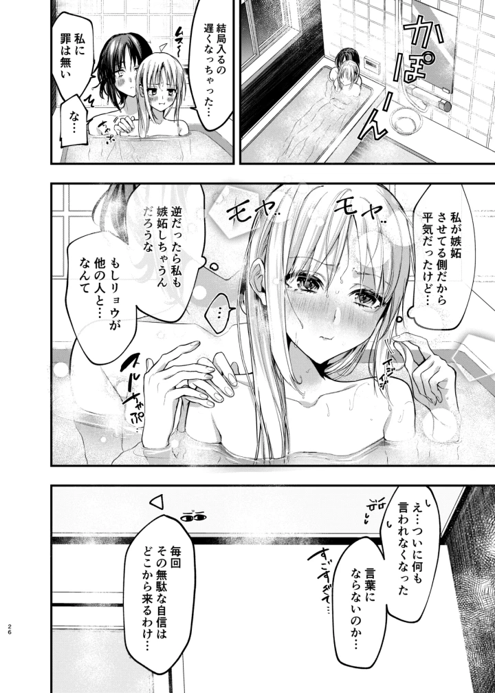 (社不です。 (もぐちょび) )初物嫉妬-25ページ目