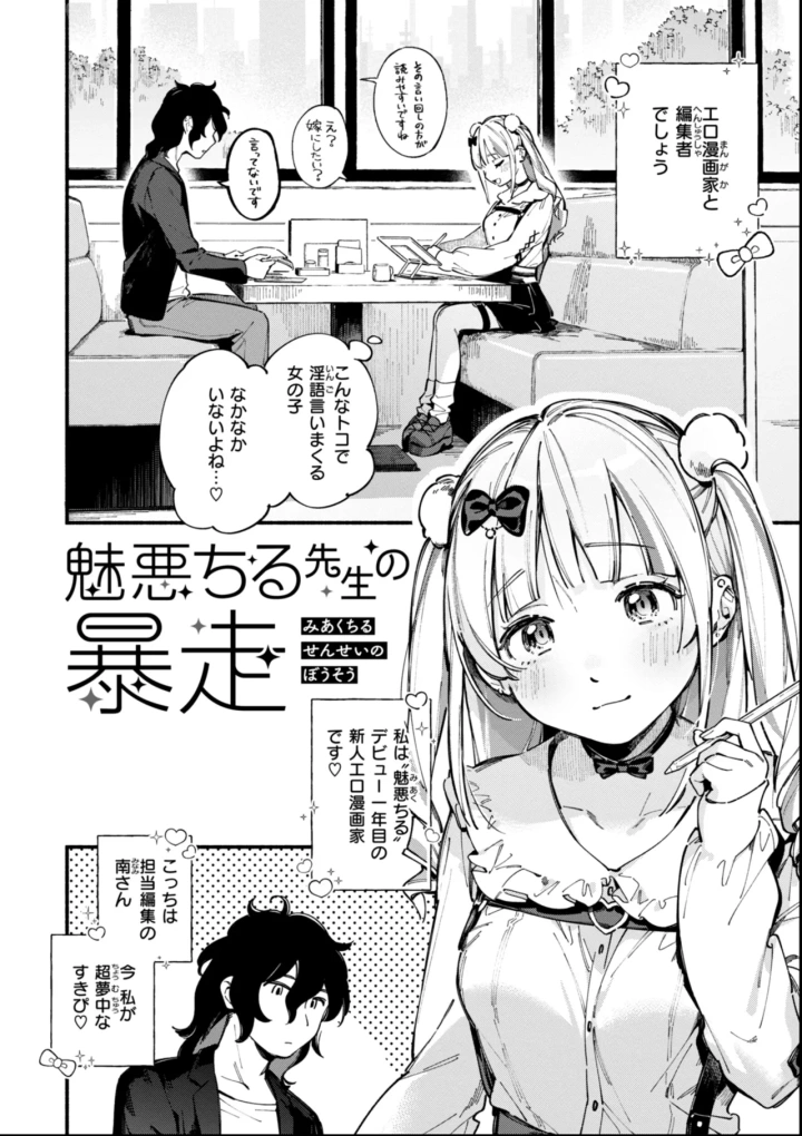 (雲呑めお )魅悪ちる先生の誘惑-6ページ目