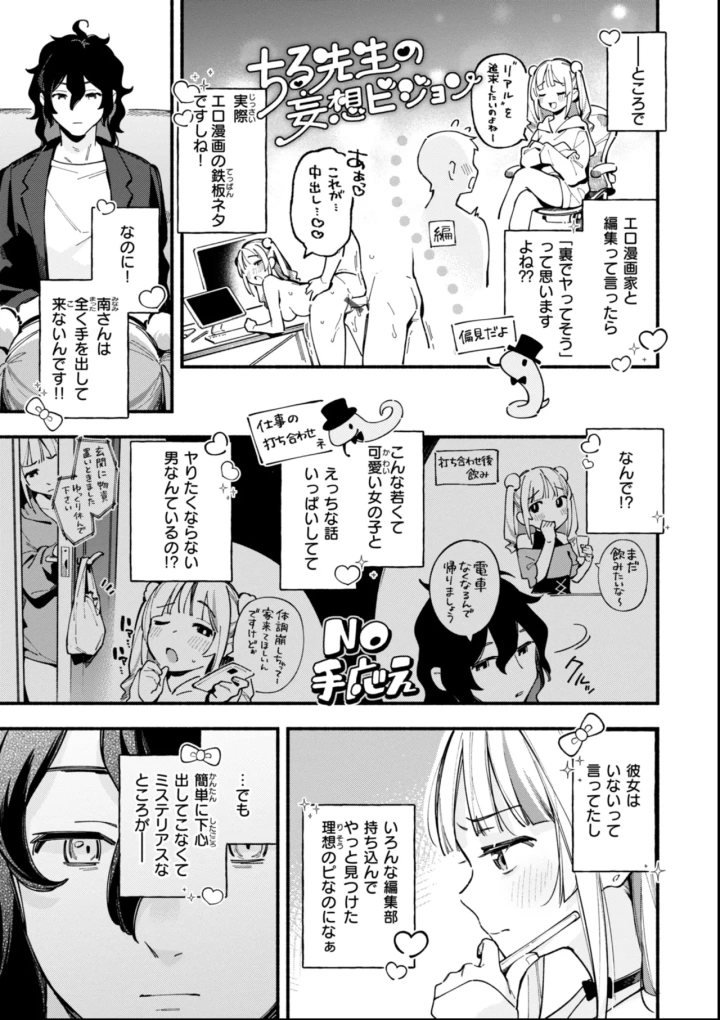 (雲呑めお )魅悪ちる先生の誘惑-7ページ目