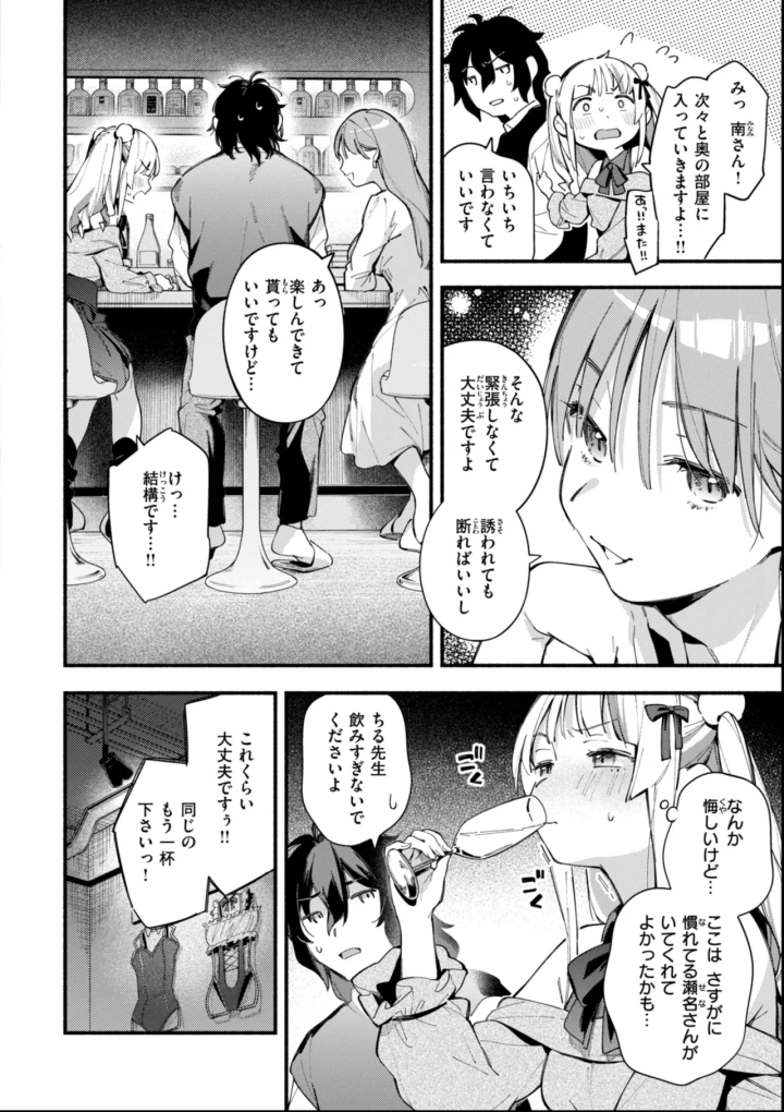 (雲呑めお )魅悪ちる先生の誘惑-36ページ目