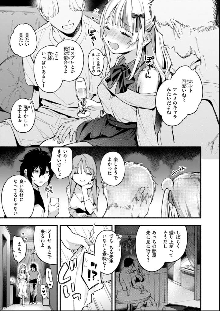 (雲呑めお )魅悪ちる先生の誘惑-37ページ目