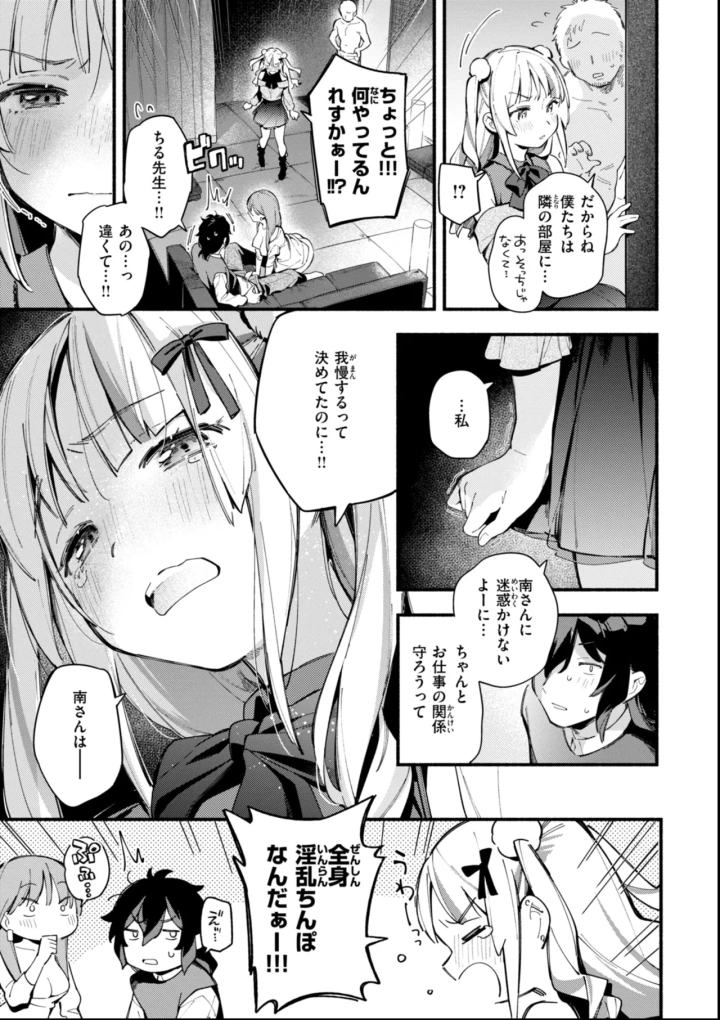 (雲呑めお )魅悪ちる先生の誘惑-41ページ目