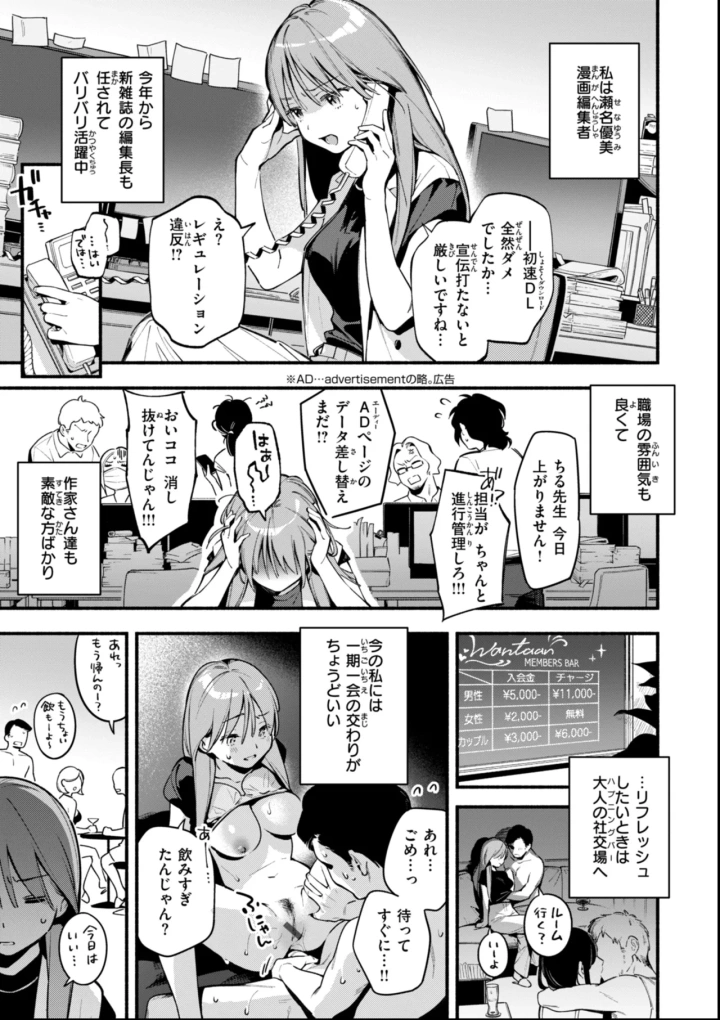 (雲呑めお )魅悪ちる先生の誘惑-55ページ目