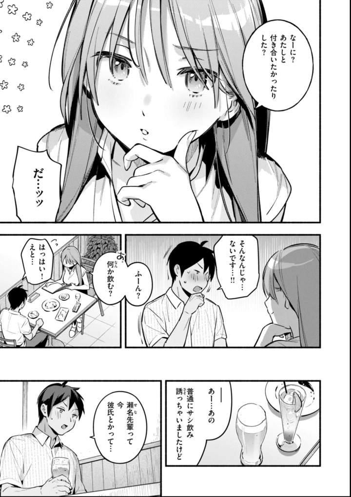 (雲呑めお )魅悪ちる先生の誘惑-61ページ目