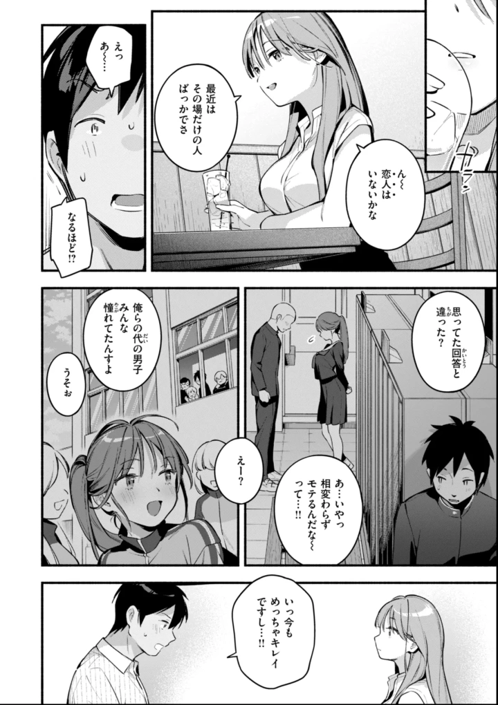 (雲呑めお )魅悪ちる先生の誘惑-62ページ目