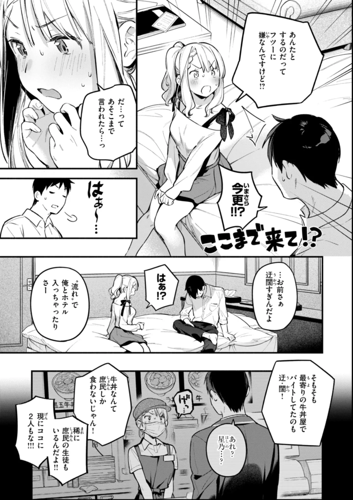 (雲呑めお )魅悪ちる先生の誘惑-93ページ目